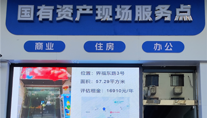 便民服務(wù)零距離 資產(chǎn)盤活見實(shí)效 遂寧興業(yè)集團(tuán)國有資產(chǎn)現(xiàn)場(chǎng)服務(wù)點(diǎn)暖心運(yùn)營(yíng)