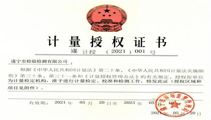 點(diǎn)贊！遂寧興業(yè)集團(tuán)直屬企業(yè)再獲權(quán)威認(rèn)證